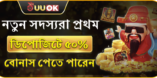 নতুন সদস্যদের জন্য ৫০% ওয়েলকাম বোনাস promotion image