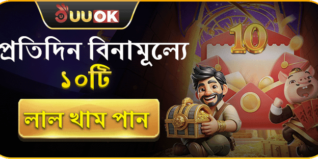 ফ্রি স্পিন এবং লাল খাম অফার screenshot