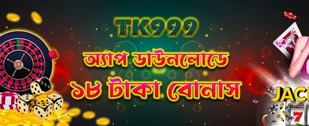 ck444 এ বিশাল বোনাস জিতুন