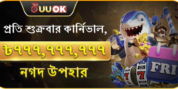 শুক্রবার সুপার পার্টি জাদুকরী পুরস্কার promotion image